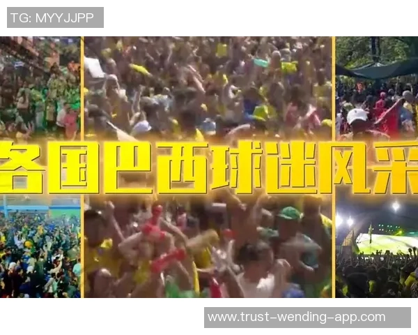 桑巴音乐与足球的完美结合:感受巴西热情与激情的双重盛宴 桑巴音乐与足球的完美结合:感受巴西热情与激情的双重盛宴